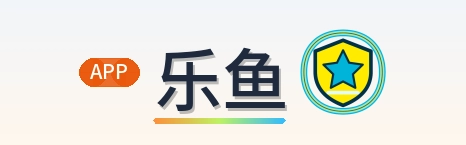 乐鱼 Logo